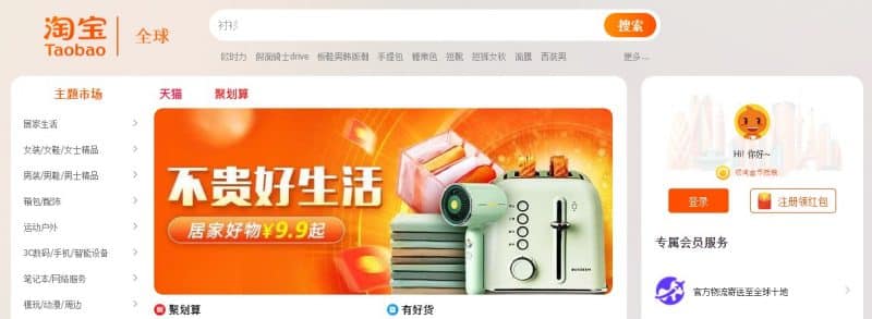 Taobao is a large e-commerce platform from China