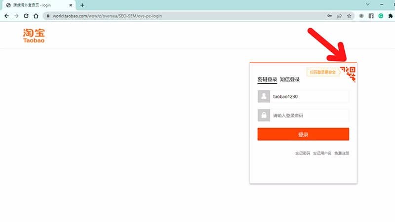 Simple instructions for logging into Taobao on your computer