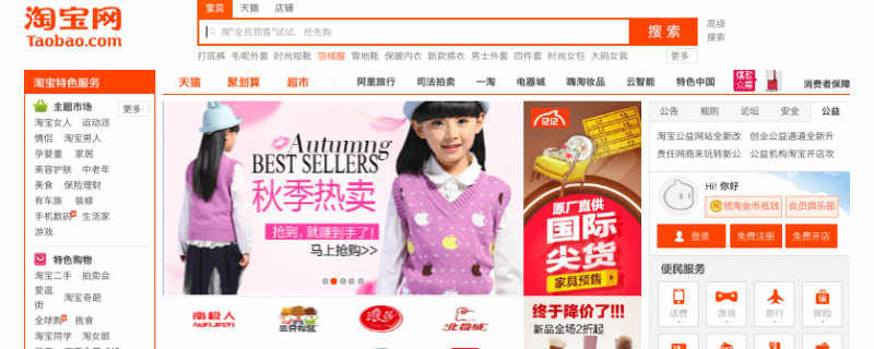 Taobao is a website that provides a variety of products from China